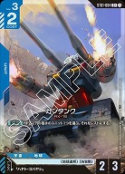 《※日本橋店併用商品》ガンタンク(C+) 【GCGST01-004C+】